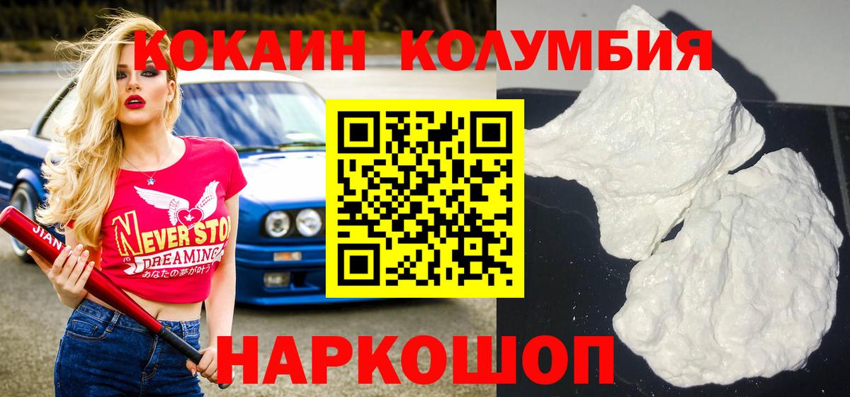 КОКАИН Колумбийский  Вход с VPN  Кокаин Columbia  Лянтор 