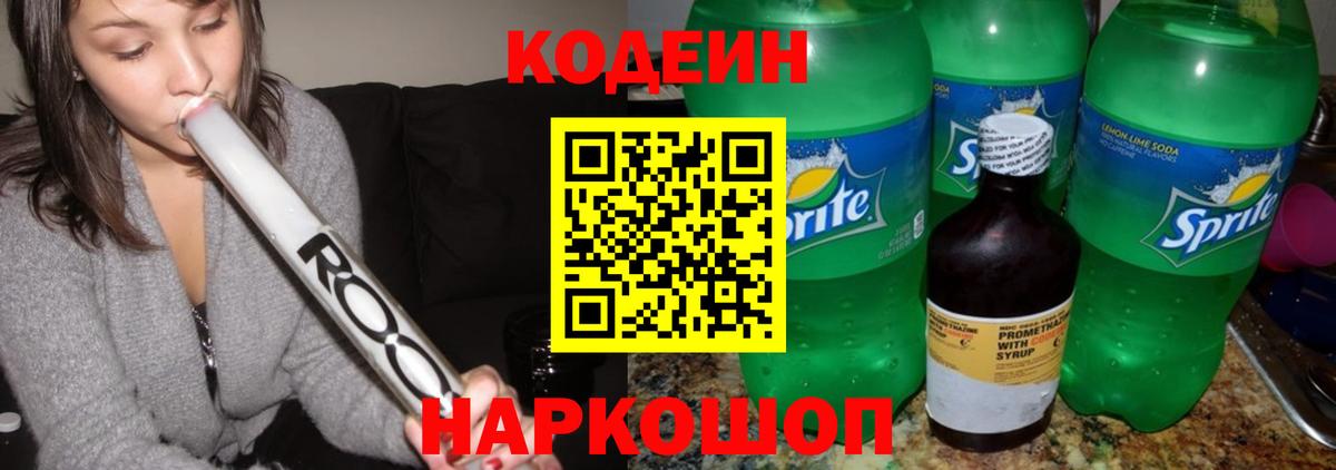 как найти наркотики  Вход с VPN  Лянтор  Кодеиновый сироп Lean напиток Lean (лин) 