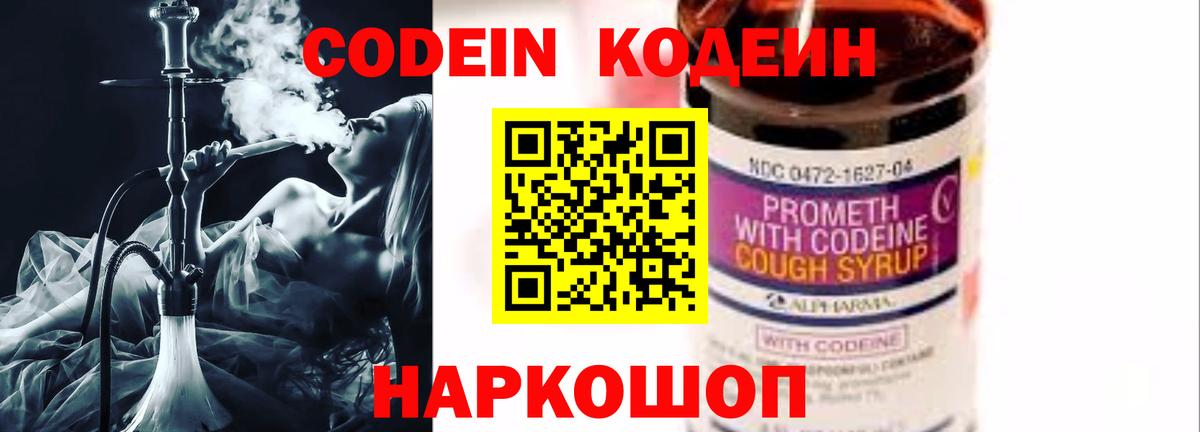 Кодеин Purple Drank Лянтор