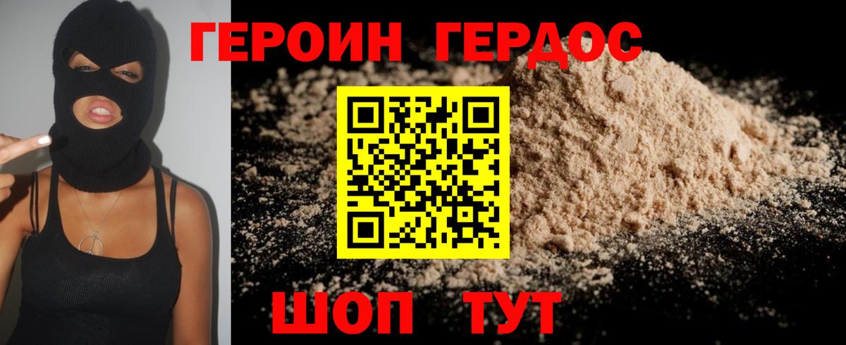 ГЕРОИН  Вход с VPN  Лянтор  Героин белый 
